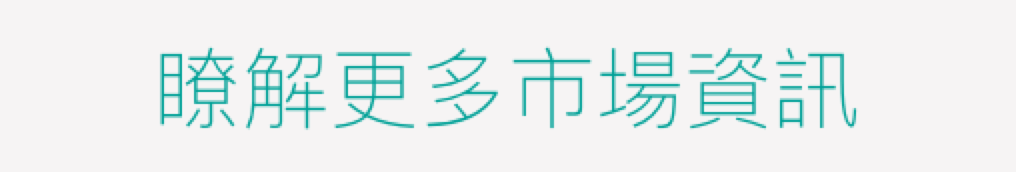 玉山投研觀點
